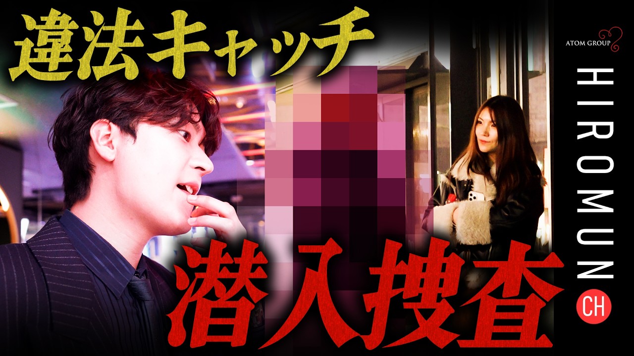【歌舞伎町の闇を晒す】営業妨害をしてくるキャッチの正体…