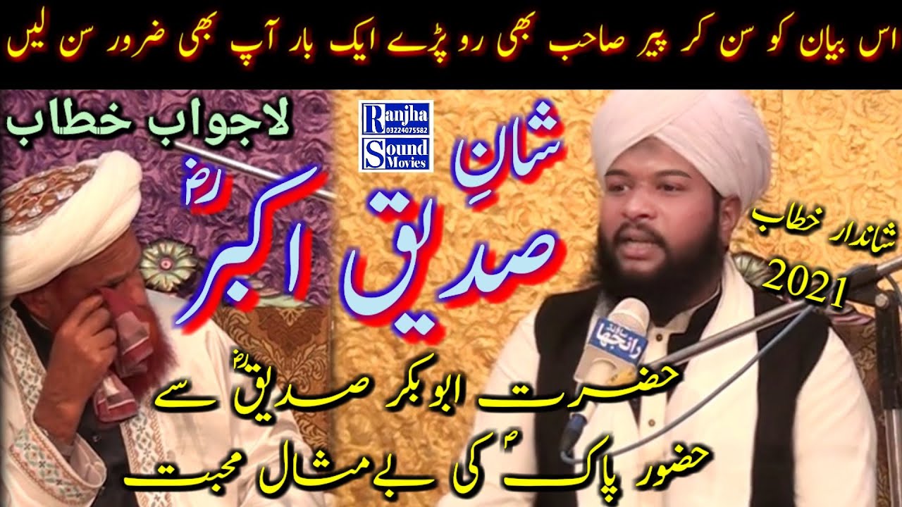 Allama Ali Hasnain Qadri New Beyan 2021/Letest Beyan/ Shan e saddiq e akbar