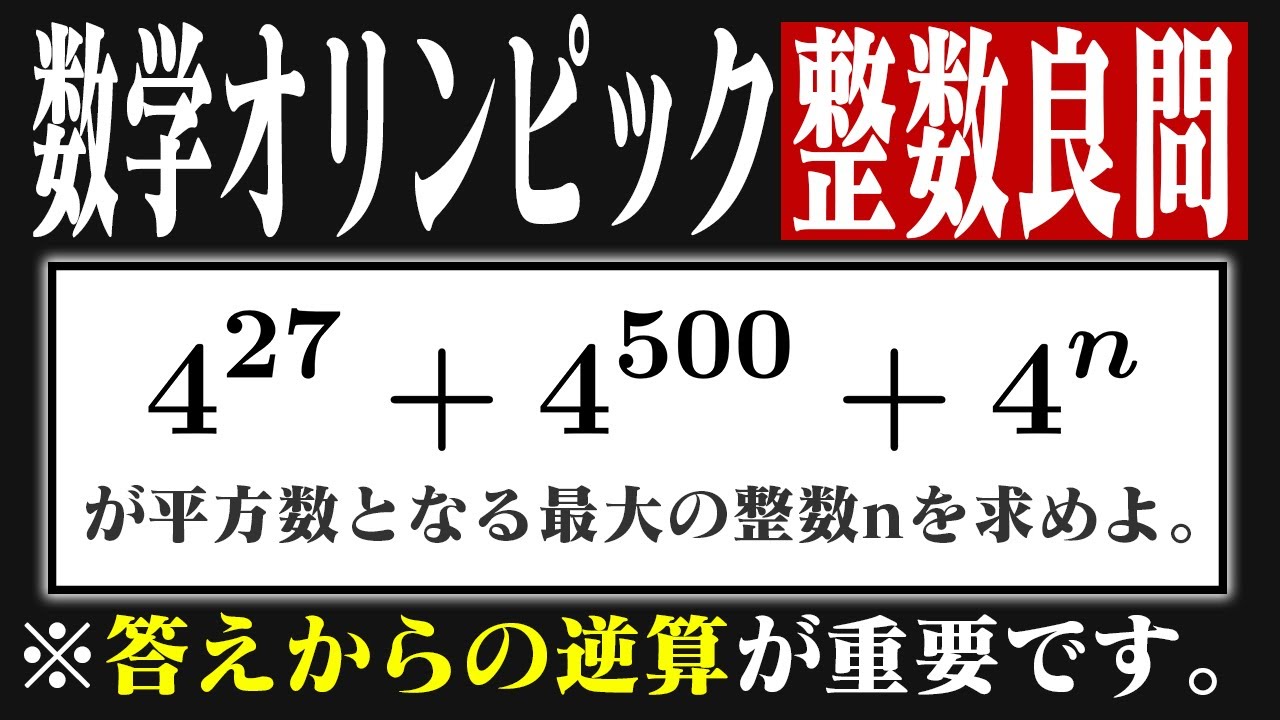 数学オリンピックの楽しい整数問題