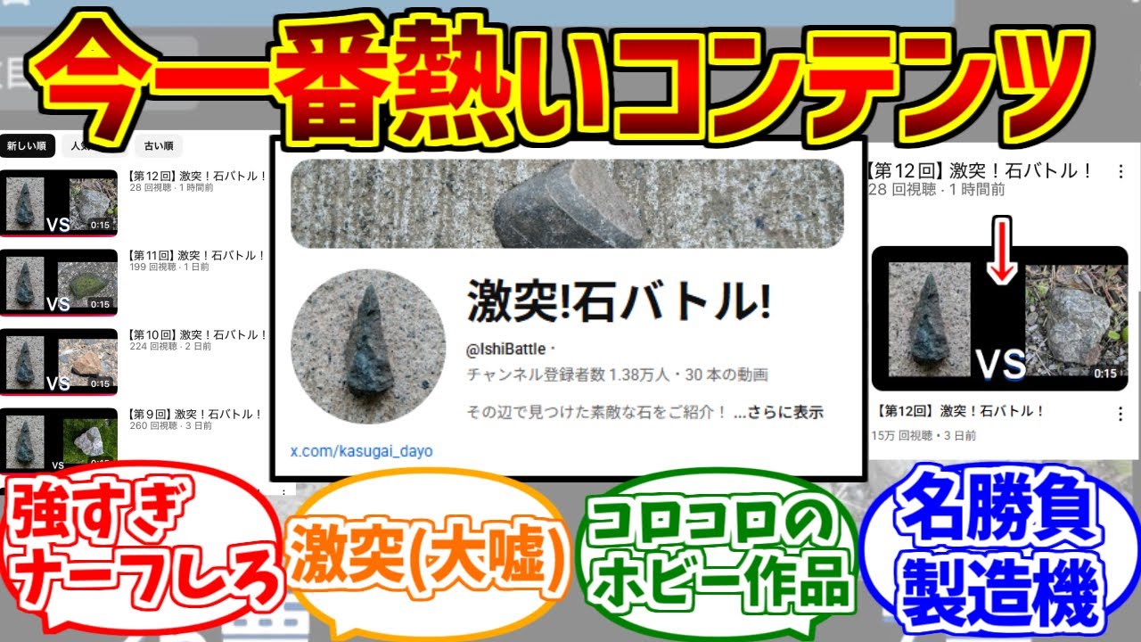 激突！石バトル！が心の底から好きな人達の反応集【死闘】【名勝負】