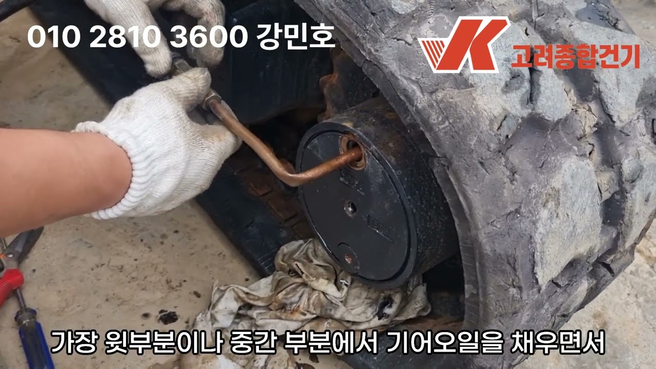 굴삭기 주행모터 기어오일 교체방법
