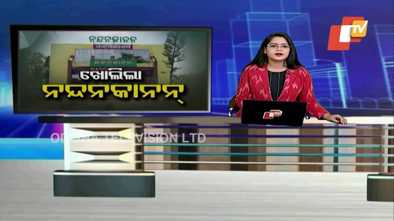 Nandankanan Zoological Park Reopens Today | Bhubaneswar