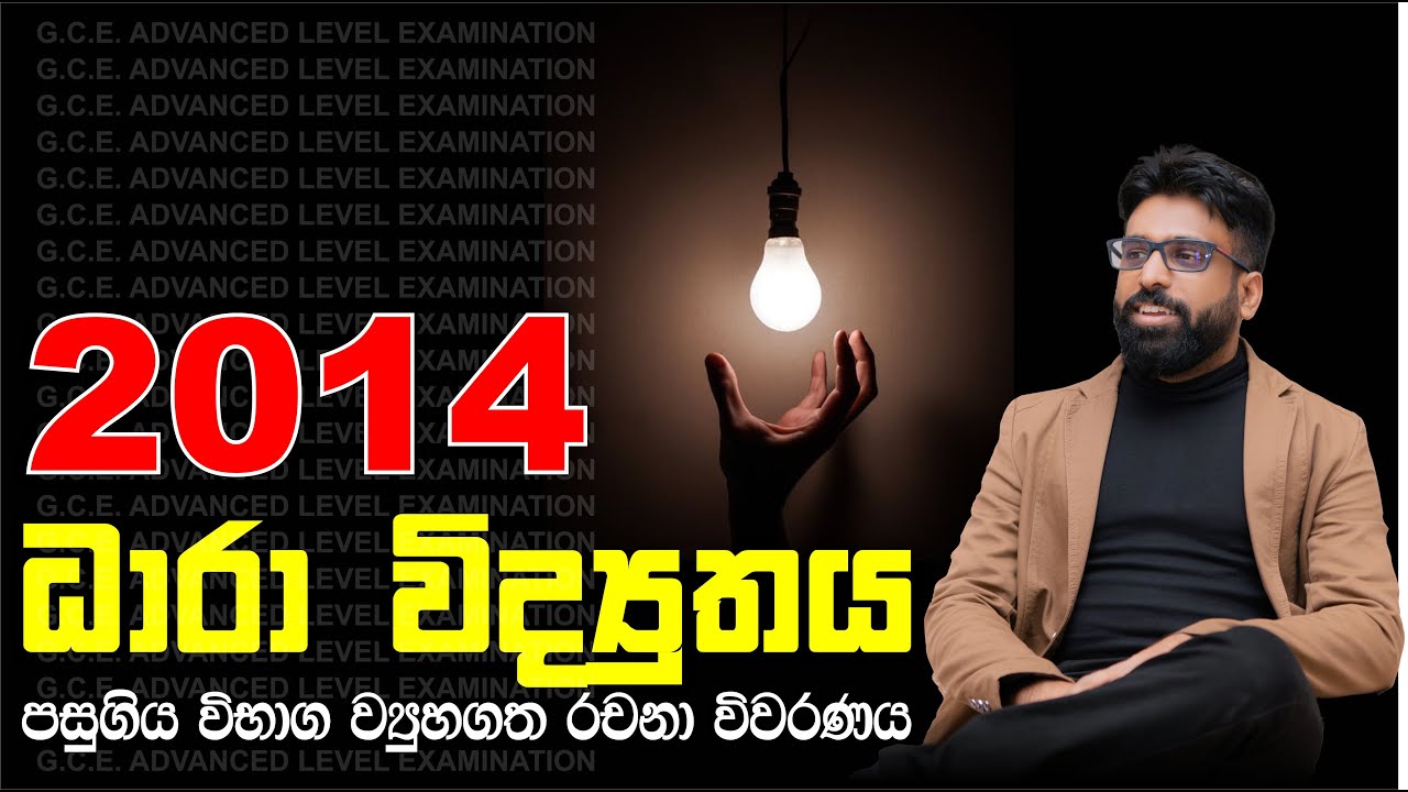 Mahen Jecob | Current Electricity | 2014 Structured Essay
