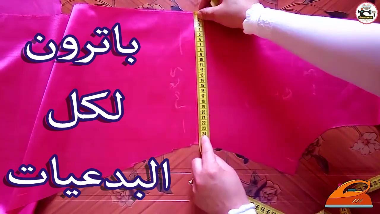 كيفية تحضير باترون لكل القنادر وشرح اضافة البنسة