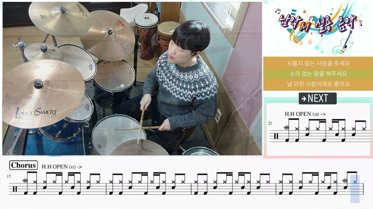 Letter 드럼