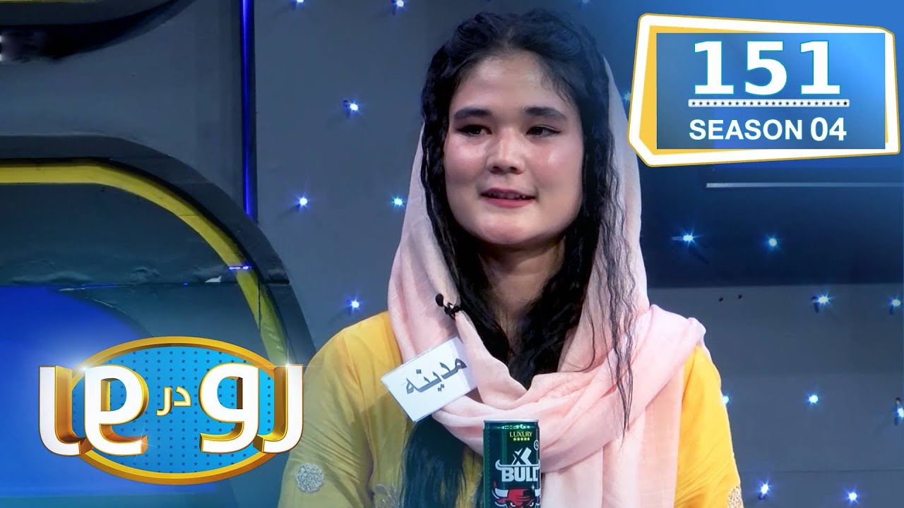 رو در رو - گوهری در مقابل فضلی / Ro Dar Ro (Family Feud) gawhari VS fazli
