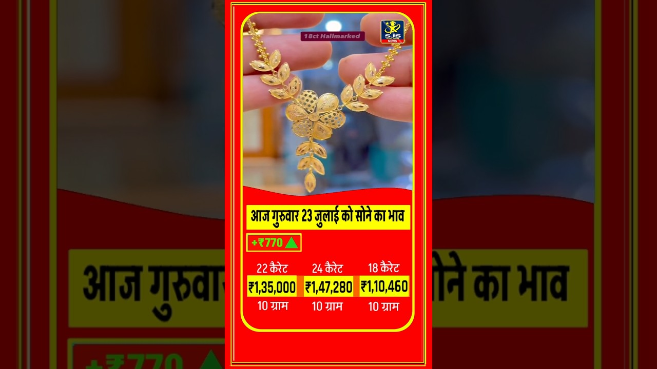 Today Gold प्राइस 23 July Today Gold Silver Price #gold #goldprice #silver #silverprice #ring