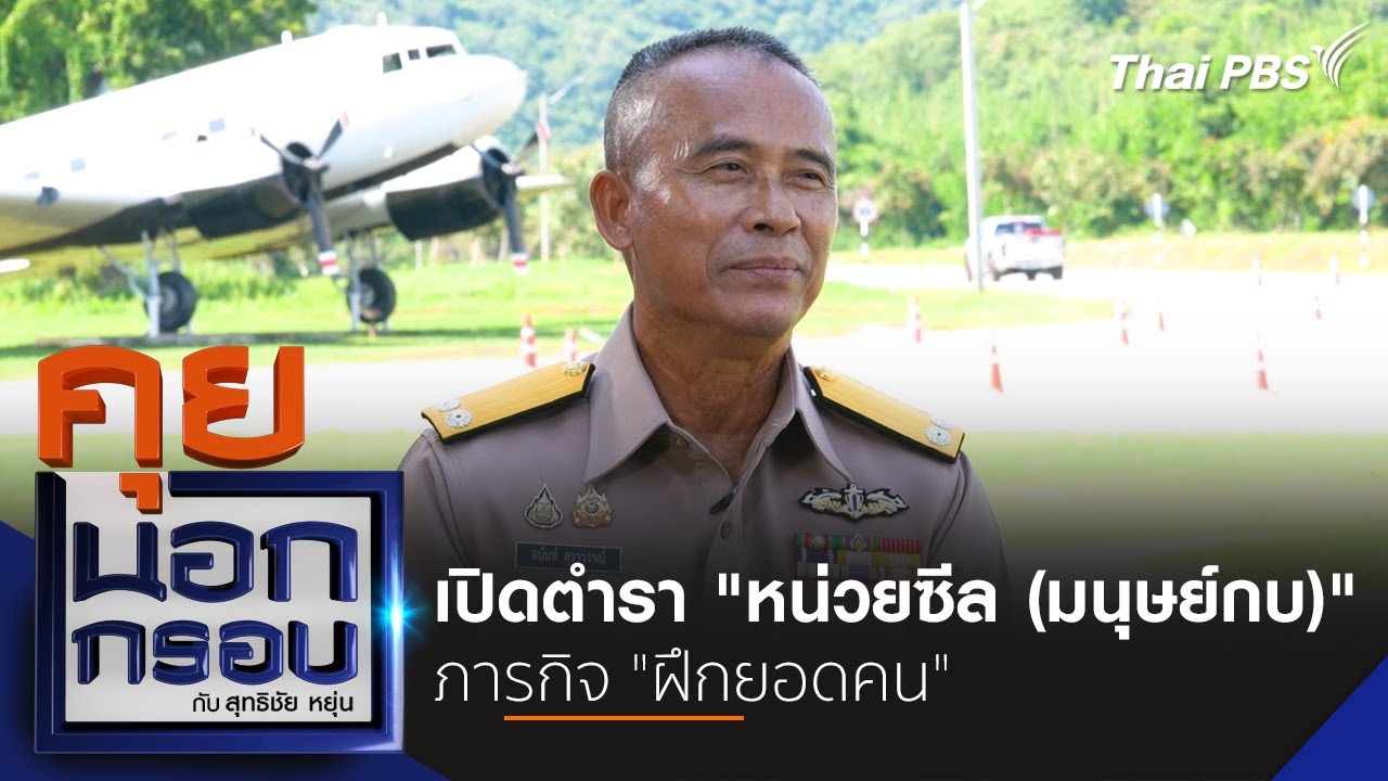 เปิดตำรา 
