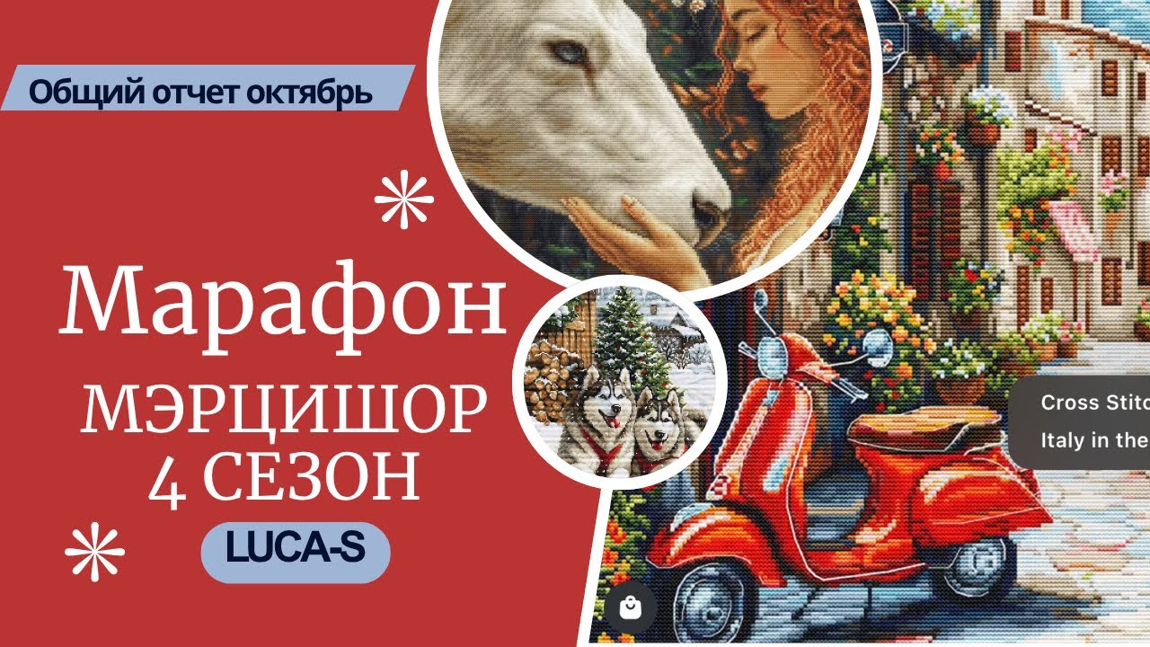 Марафон Мєрцишор Общий отчет 10 2025 LUCA S