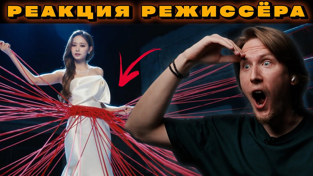 РЕАКЦИЯ РЕЖИССЁРА на TWICE - SET ME FREE | РАЗБОР twice set me free