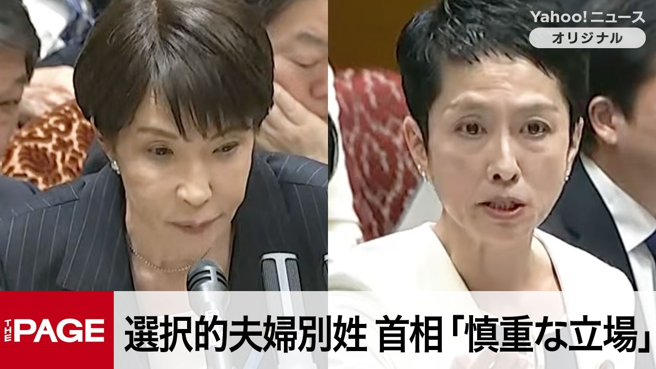 高市首相、選択的夫婦別姓「慎重な立場」　旧姓通称使用の利便性強調　参院予算委（2026年3月16日）