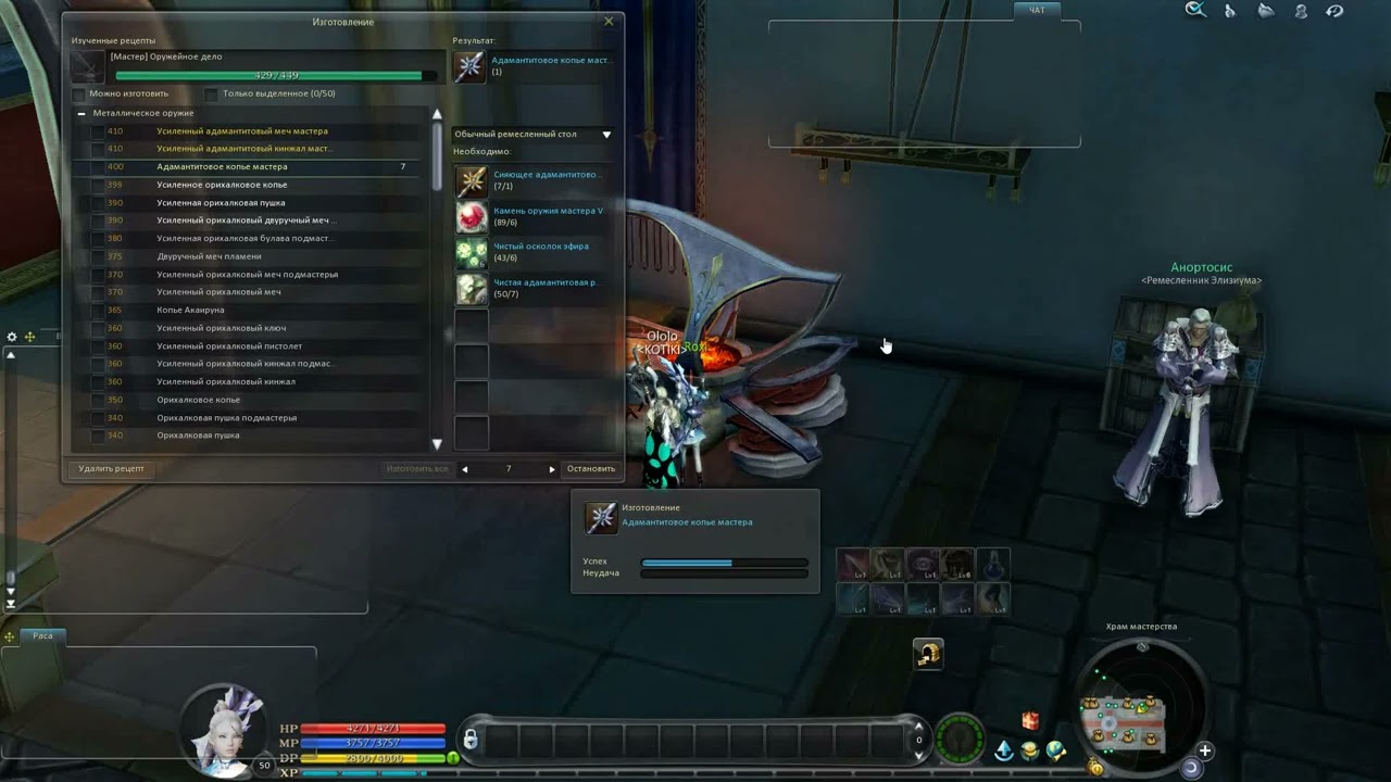 Aion Empire 2.5 Крафт (Сияющее Адамантитовое копье мастера) 11 попыток.
