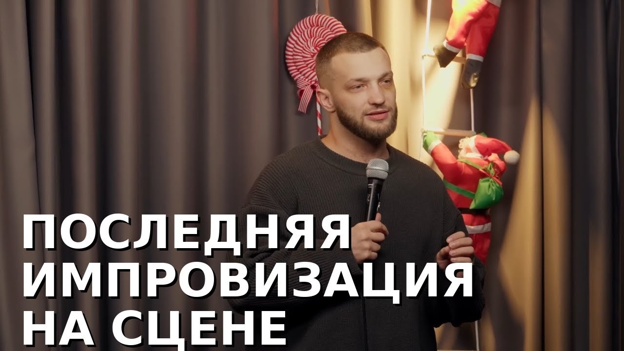 ВЫСТУПЛЕНИЕ на концерте превратилась в ЭТО - Слава Никифоров последний ролик на канале этого жанра.