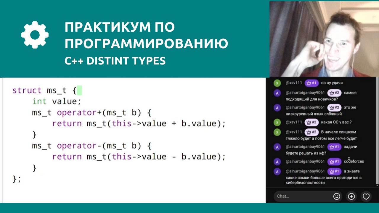 Практикум по программированию | C++ distinct types