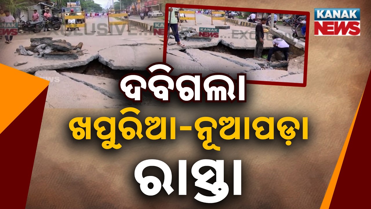 Heavy Rain Exposes Poor Road Quality | Khapuria Nuapada Road Collapses in Cuttack