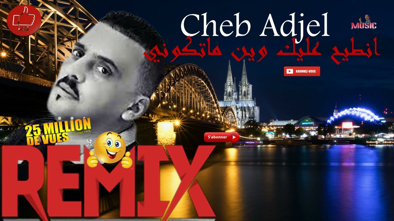 Cheb Adjel        (انطيح عليك وين ماتكوني)      الشاب عجال