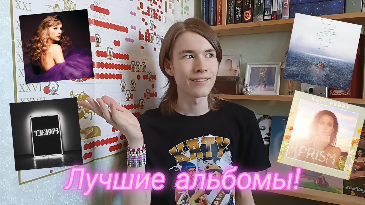 Мои любимые альбомы!