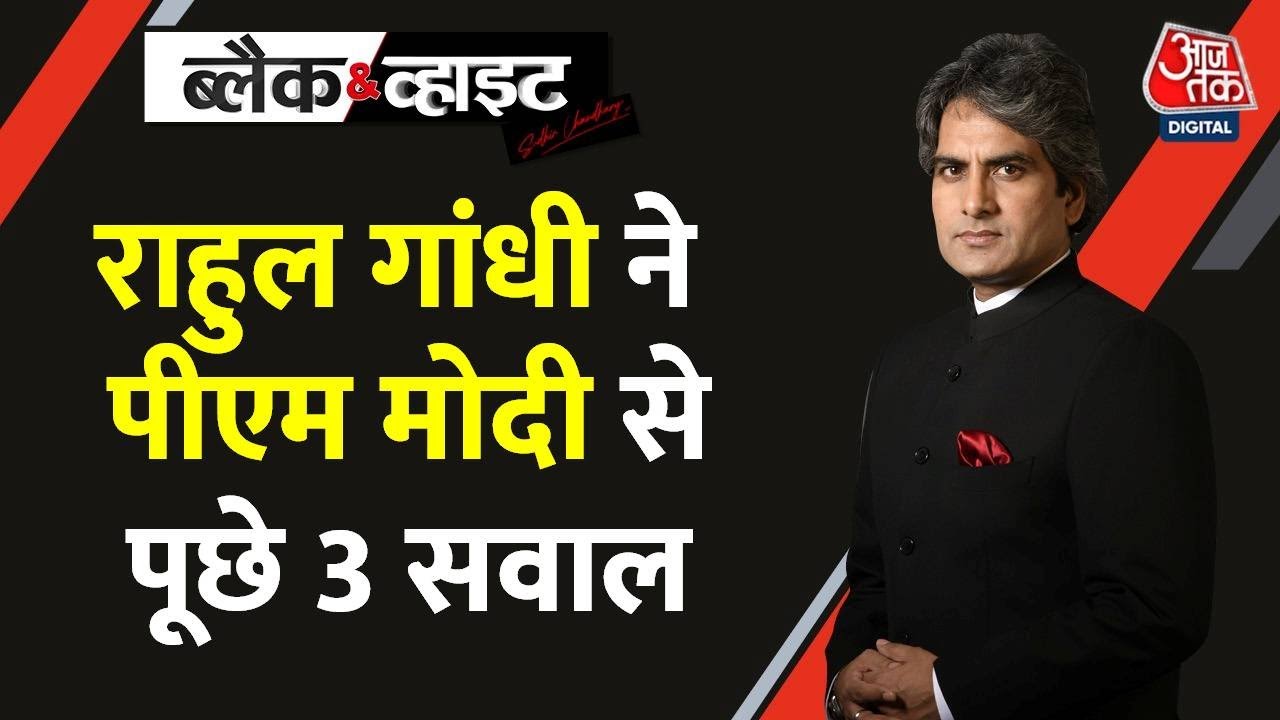 Black and White: वायनाड में आज Rahul Gandhi की रैली | PM Modi | Sudhir Chaudhary