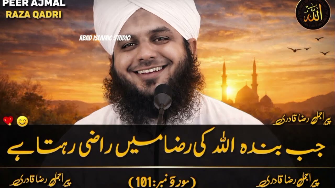 Allah Ki Raza Par Raazi Rehne Wale Banday Ki Zindagi | Emotional Islamic Bayan