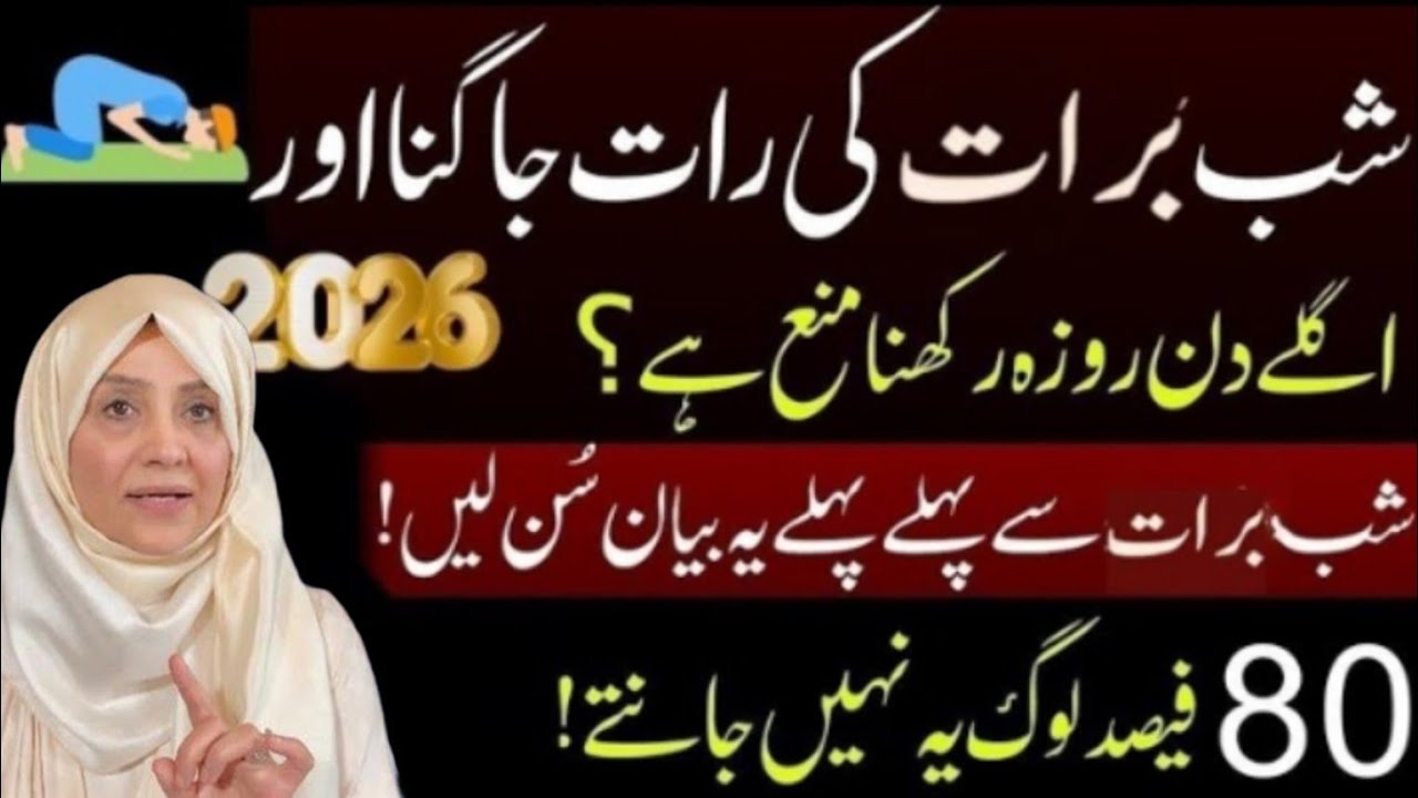 Shab E Barat Ki Haqiqat || Bidat Ya Ibadat By Ustazah Aisha G