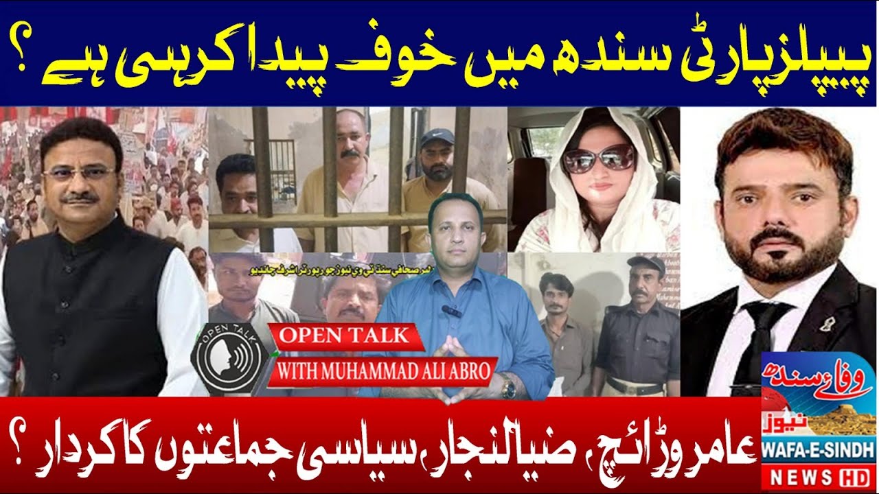 Fear in Sindh? PPP’s Crackdown Sparks Political Tension | Zia Lanjhar & Others Respond | Open Talk