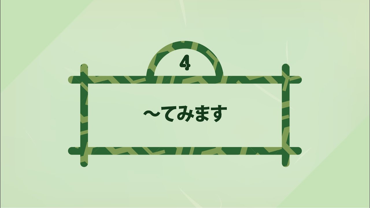[Ngữ pháp N4] ～てみます