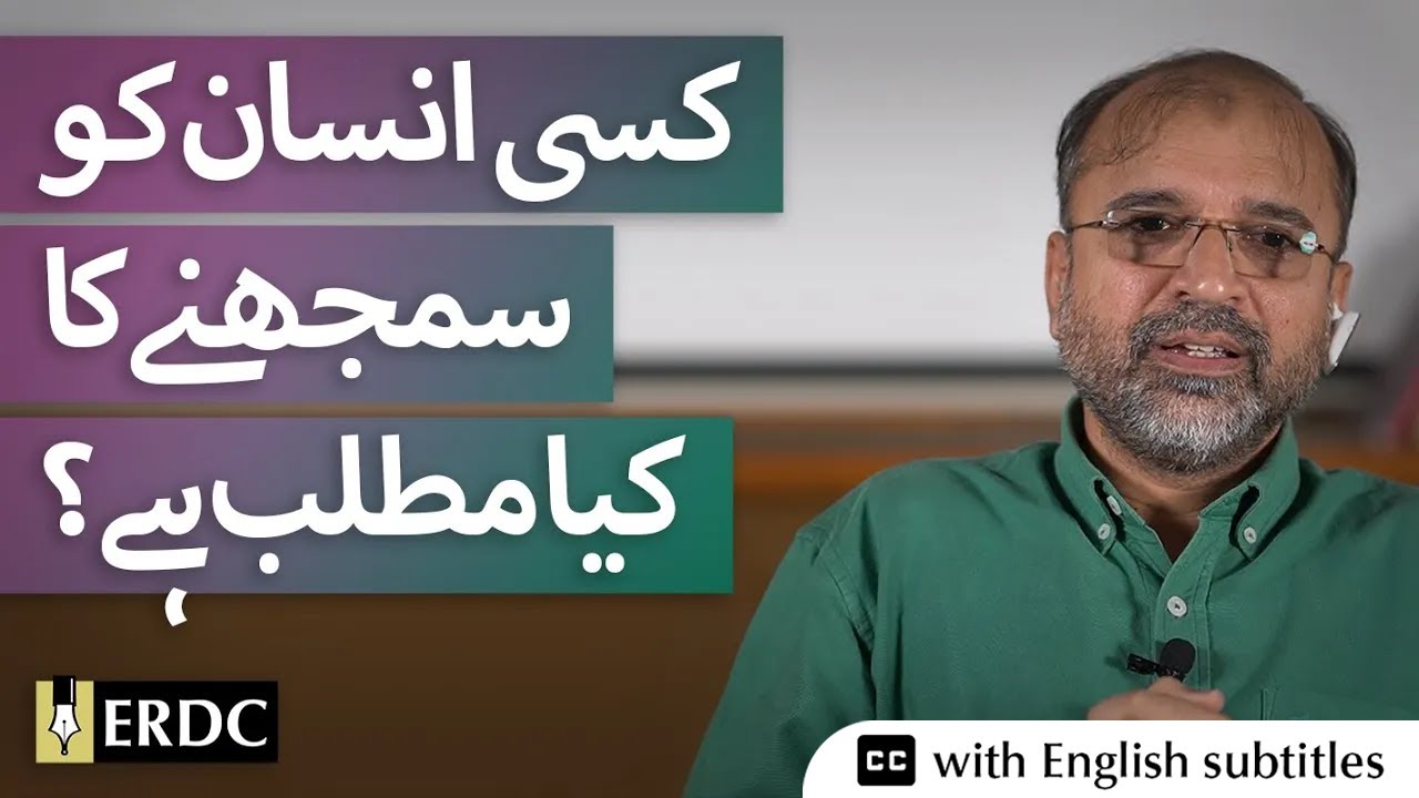 What It Means To Understand A Person | Salman Asif Siddiqui | کسی انسان کو سمجھنے کا کیا مطلب ہے؟