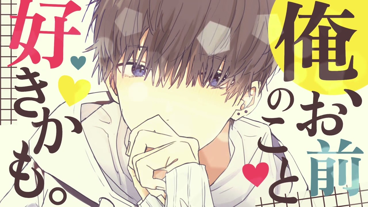 〖幼馴染/BL〗幼馴染にハグを要求されて告白される〖シチュエーションボイス〗〖ショタボ/少年声〗