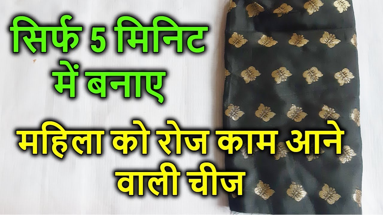 किसी भी कपडे से बनाए सिर्फ 5 मिनट में एकबार जरूर देखें / How to make tote bag from cloths