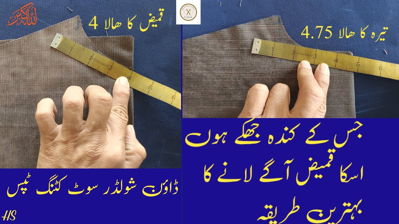 Kameez Ko Agay Kaise Laye || Cutting tips ||  kameez ko agay lane ka tarika