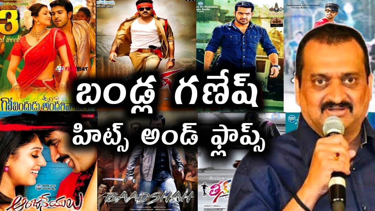 Producer Bandla Ganesh Hits and flops all Telugu movies list#akmovietopics #bandlaganesh