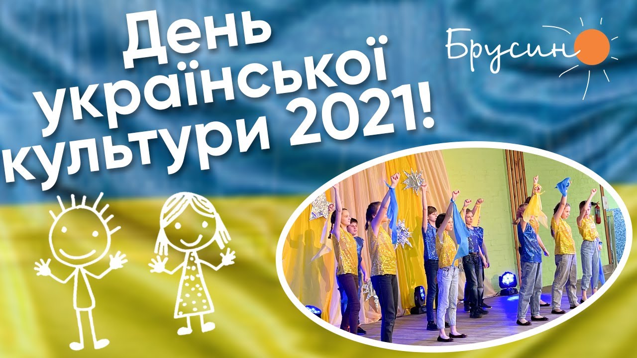 День української культури 2021 | Табір 