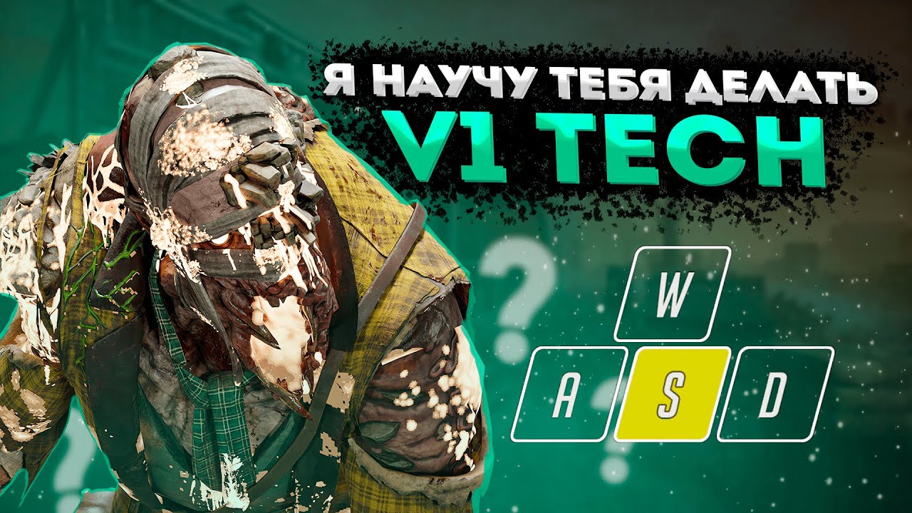 КАК ДЕЛАТЬ V1 TECH - Расширенный Гайд на МОРА | Dead By Daylight