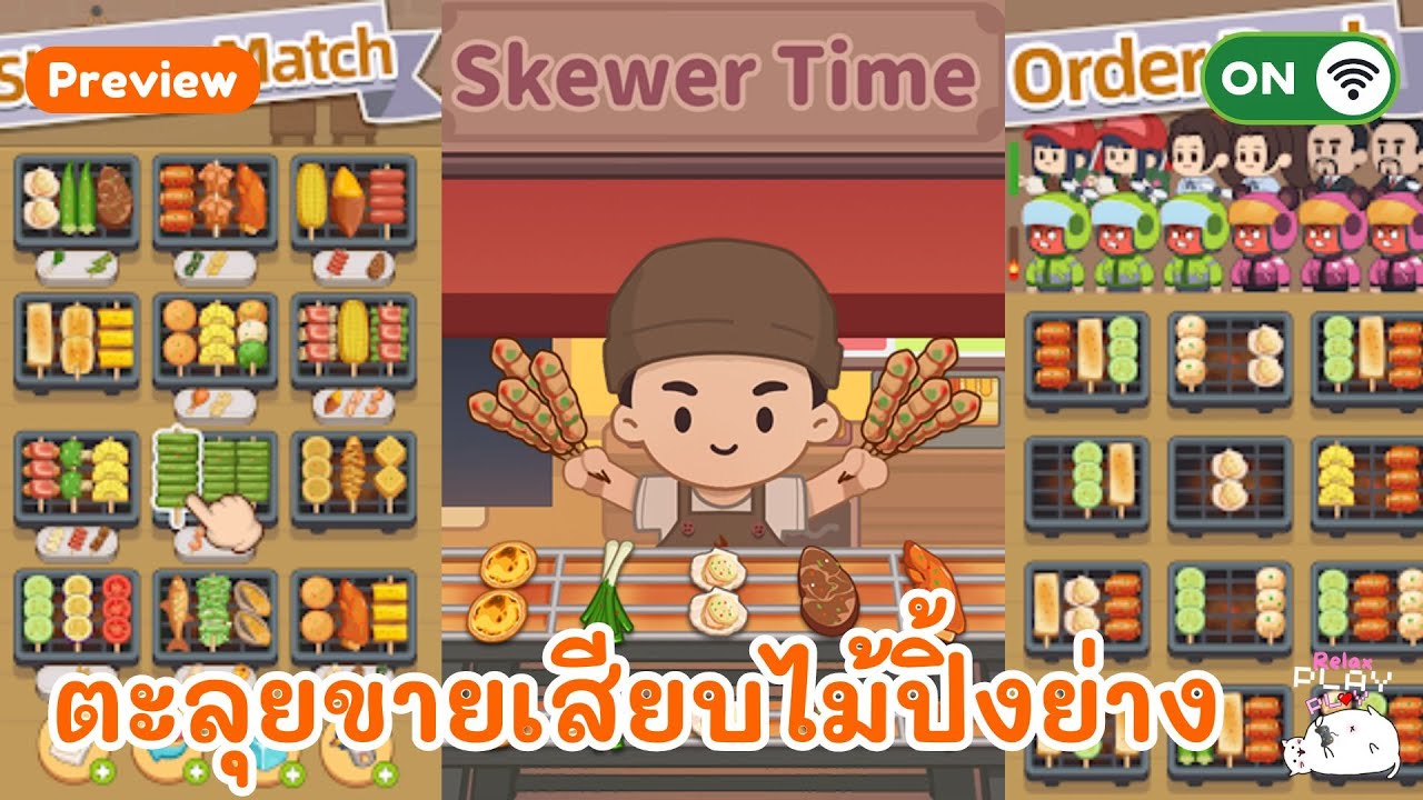🍡🍗ตะลุยขายเสียบไม้ปิ้งย่าง🌽🍢 I Skewer Time
