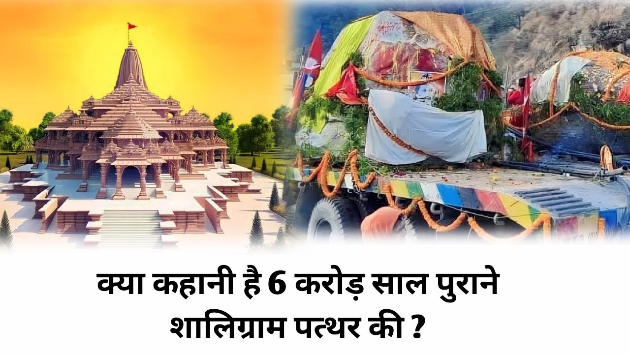 what is the history behind shaligram stone in hindi ?