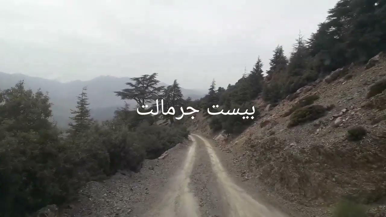 الطريق الى جرمالت # جماعة زرقت # نواحي تارجيست