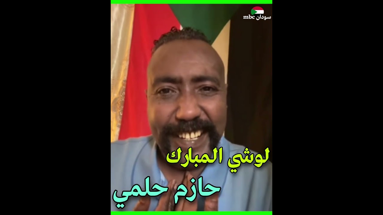 ابو رهف فتك ومتك .. لوشي المبارك و حازم حلمي