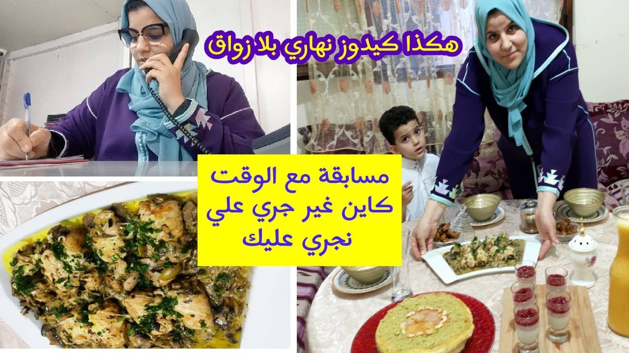 Ramadan Routine  روتين رمضان بين العمل و المنزل🌙| كيف ندوز نهاري؟ تحضير مائدة الافطار شهية فأسرع وقت