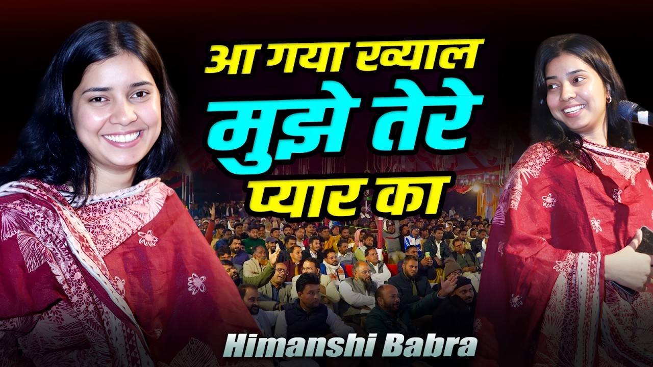 Himanshi Babra | All India Mushaira | Kavi Sammelan | Tulsipur | Balrampur | 03 Decembar 2026