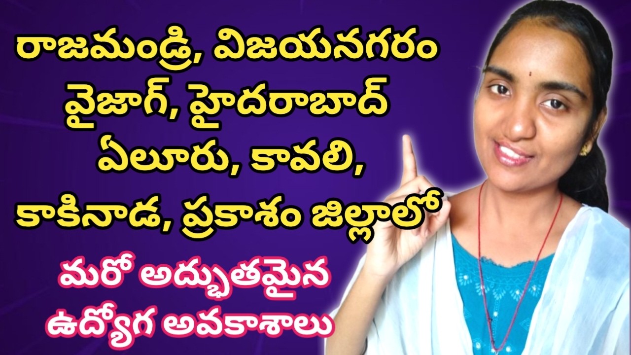 📢 విజయనగరం, కావలి, ఏలూరు, రాజమండ్రి కాకినాడ, ప్రకాశం జిల్లా నుంచి అదిరిపోయే ఉద్యోగ అవకాశాలు 2026||