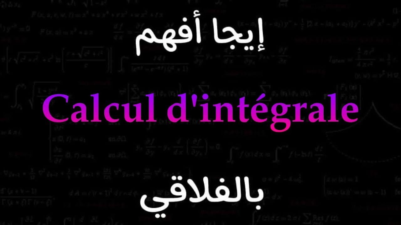 Calcul d'intégrale : intégration par partie