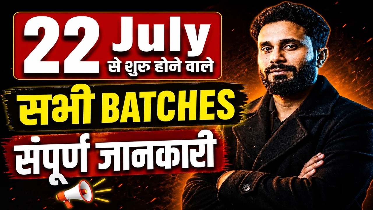 22 July से शुरु होने वाले सभी BATCHES संपूर्ण जानकारी | BY PUSHPEMDRA SIR