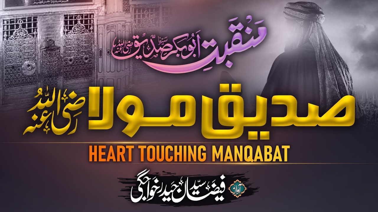 Maula Maula Siddique Maula | Manqabat Siddique Akbar | New Kalam 2023 | Syed Faizan Haider Khawajgi