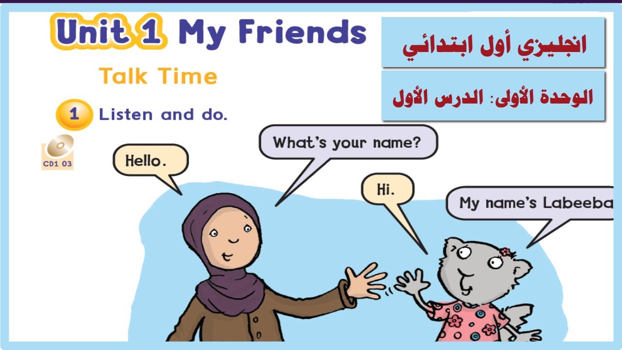 انجليزي صف اول ابتدائي ف1 الدرس الاول We Can الطبعة الجديدة 1447| المنهج السعودي | تعليم الانجليزي
