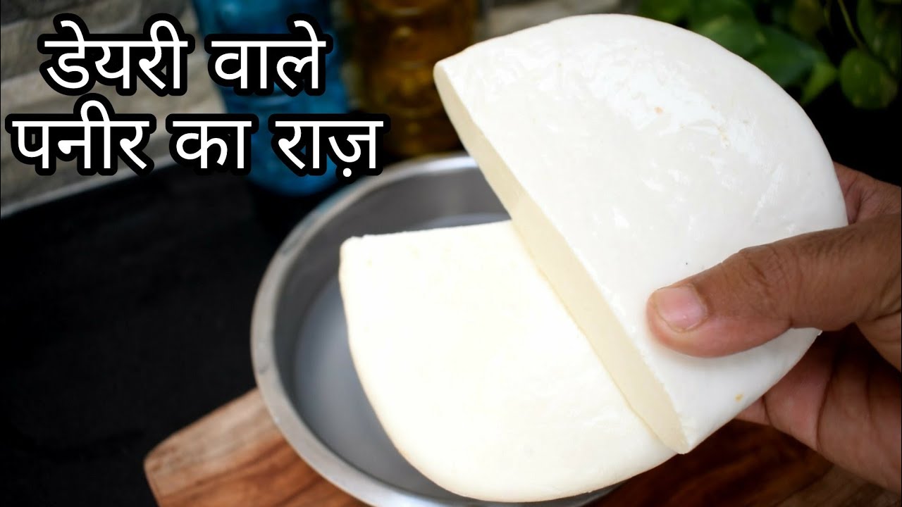 हलवाई वाले ऐसे बनते है सॉफ्ट पनीर | How To Make Paneer At Home - Paneer Recipe - Paneer