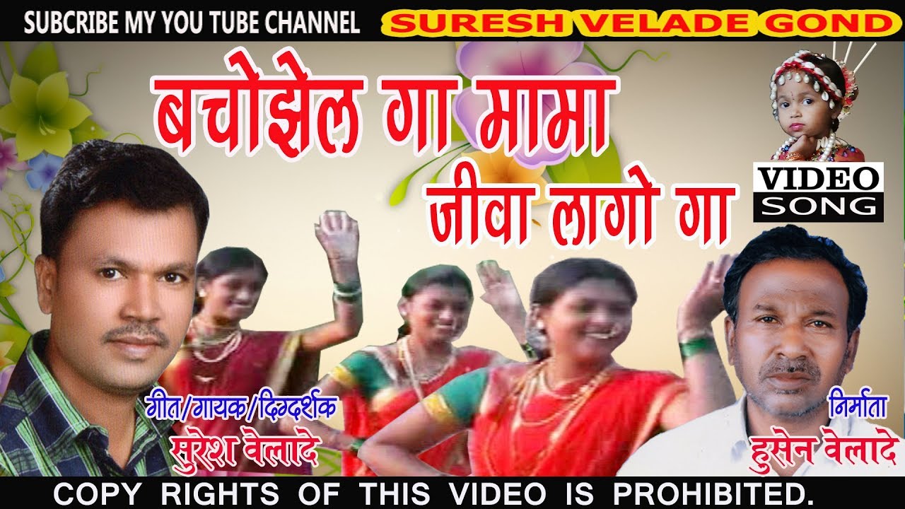 Gondi song Bachozel ga Mama-बचोझेल गा मामा -SURESH VELADE