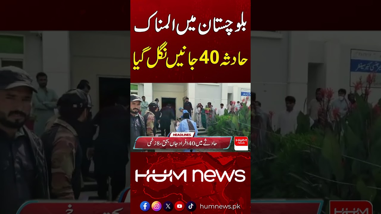 Tragic Accident in Balochistan | Hum News | Pakistan