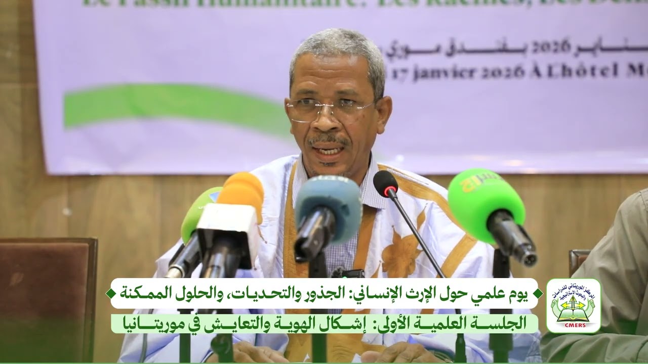 الأستاذ اكناته ولد النقره يقدم ورقة في الجلسة الأولى حول 