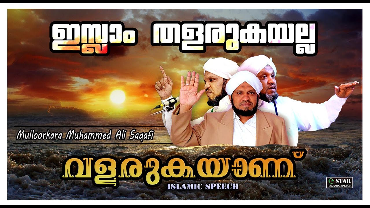 ഇസ്ലാം തളരുകയല്ല വളരുകയാണ്  | LATEST NEW ISLAMIC SPEECH MALAYALAM
