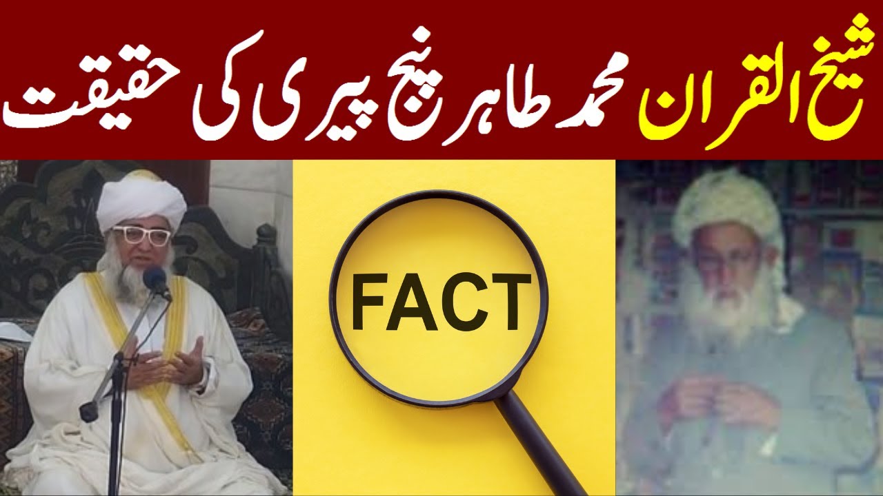 The reality of Sheikh Al-Qur'an Muhammad Tahir Panj Peri || Mufti Zarwali Khan Official